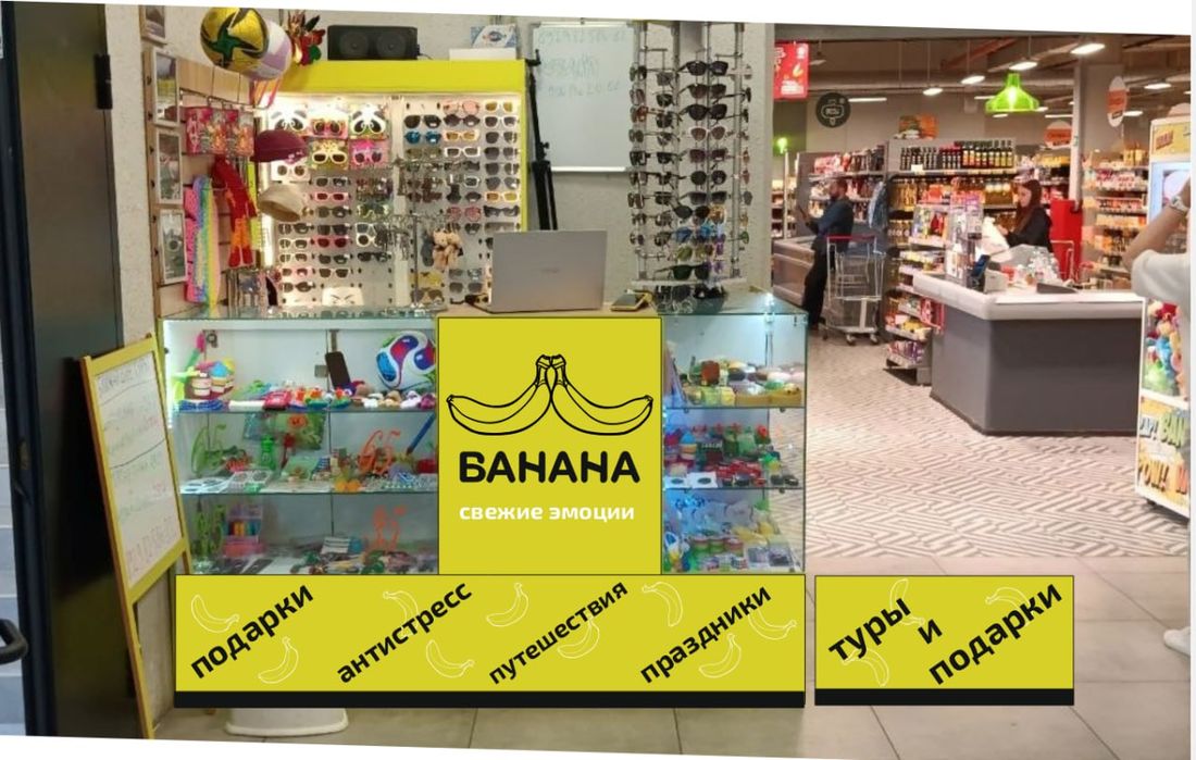 Островок «БАНАНА» в торговом центре
